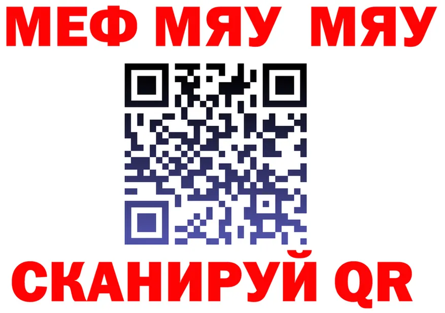 Мефедрон мяу мяу ссылка shop OMG Чкаловск